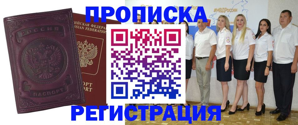 купить прописку в Вичуге